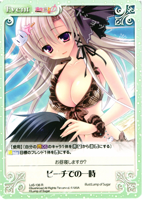 R ビーチでの一時 | 販売 | 世界と世界の真ん中で & 運命線上のφ 1.00 | ChaosTCG｜カオス