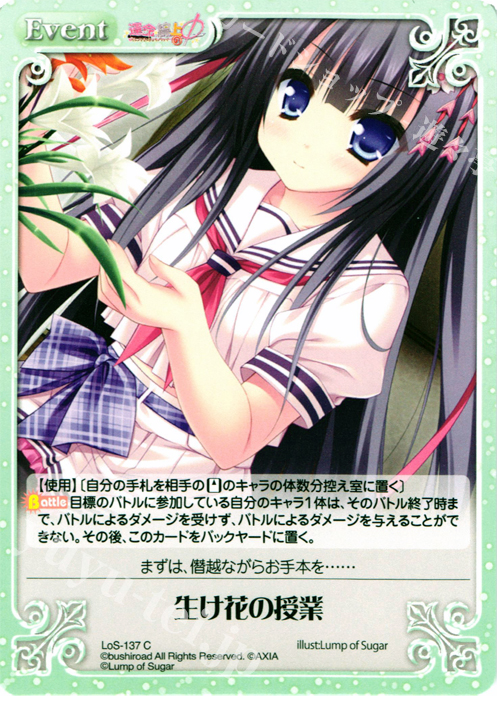 C 生け花の授業 | 販売 | 世界と世界の真ん中で & 運命線上のφ 1.00 | ChaosTCG｜カオス
