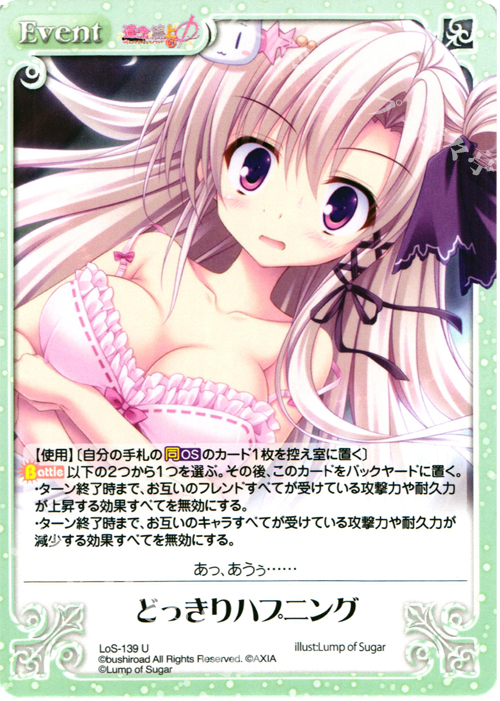 U どっきりハプニング | 販売 | 世界と世界の真ん中で & 運命線上のφ 1.00 | ChaosTCG｜カオス