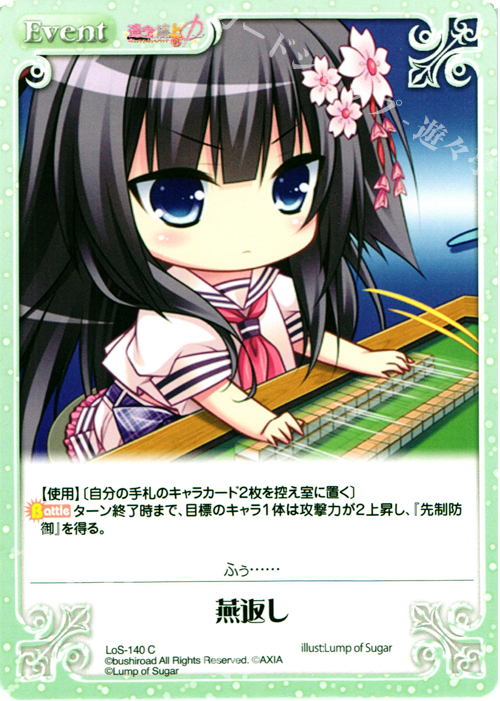 C 燕返し | 販売 | 世界と世界の真ん中で & 運命線上のφ 1.00 | ChaosTCG｜カオス