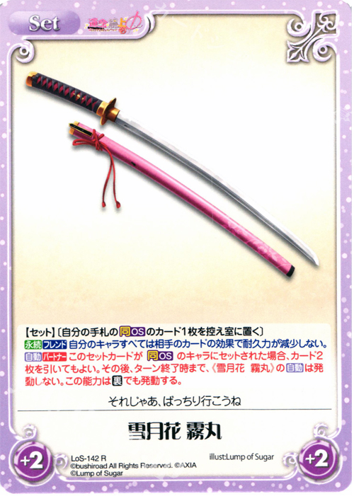 R 雪月花霧丸 | 販売 | 世界と世界の真ん中で & 運命線上のφ 1.00 | ChaosTCG｜カオス
