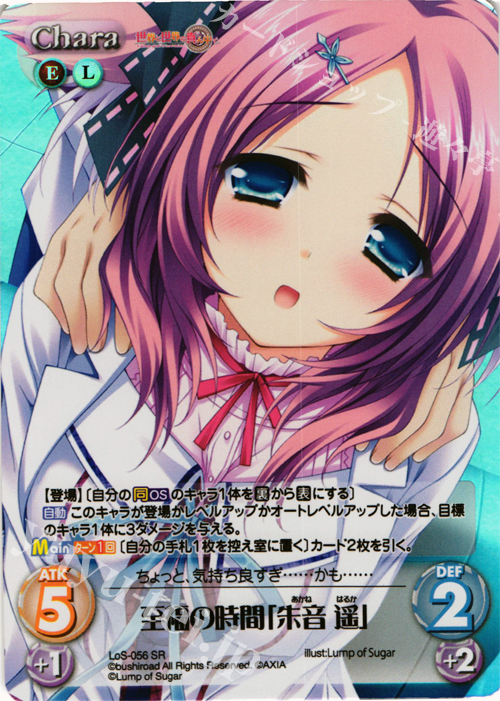 SR 至福の時間「朱音遥」 | 販売 | 世界と世界の真ん中で & 運命線上のφ 1.00 | ChaosTCG｜カオス