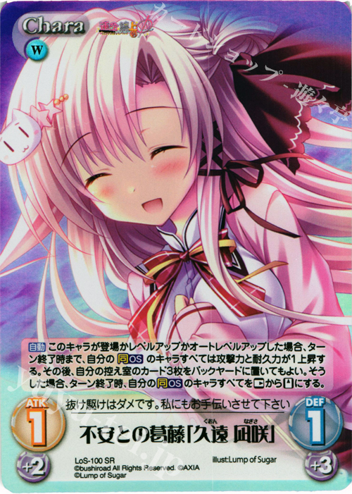 SR 不安との葛藤「久遠凪咲」 | 販売 | 世界と世界の真ん中で & 運命線上のφ 1.00 | ChaosTCG｜カオス