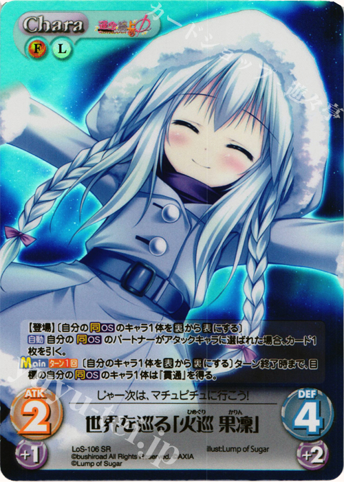 SR 世界を巡る「火巡果凜」 | 販売 | 世界と世界の真ん中で & 運命線上のφ 1.00 | ChaosTCG｜カオス