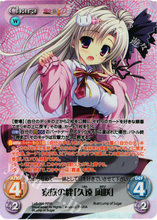 RRR 家族の絆「久遠凪咲」 | 販売 | 世界と世界の真ん中で & 運命線上のφ 1.00 | ChaosTCG｜カオス