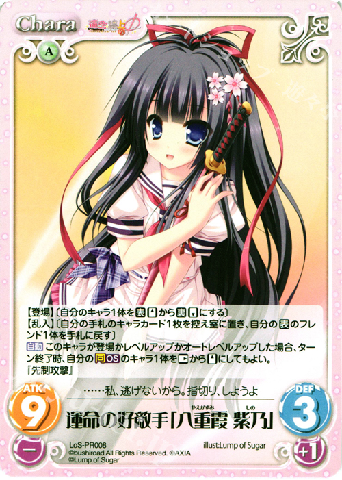 PR 運命の好敵手「八重霞 紫乃」 | 販売 | 世界と世界の真ん中で & 運命線上のφ 1.00 | ChaosTCG｜カオス