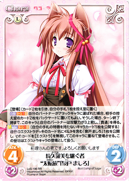 RR 綺久羅美を継ぐ者“太転依”「泉戸 ましろ」 | 販売 | タユタマ&タユタマ2 | ChaosTCG｜カオス