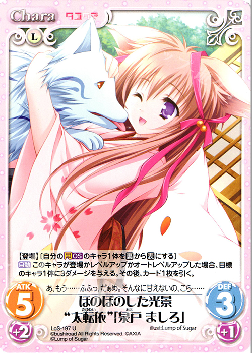 U ほのぼのした光景“太転依”「泉戸 ましろ」 | 販売 | タユタマ&タユタマ2 | ChaosTCG｜カオス