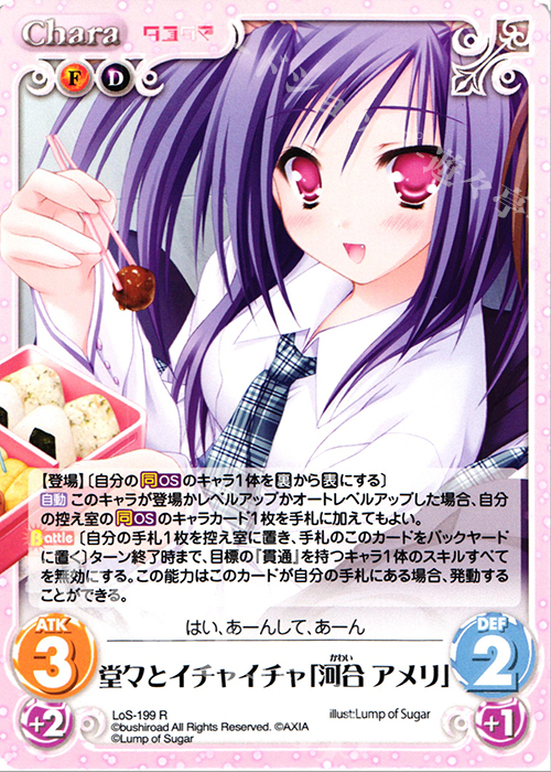R 堂々とイチャイチャ「河合 アメリ」 | 販売 | タユタマ&タユタマ2 | ChaosTCG｜カオス