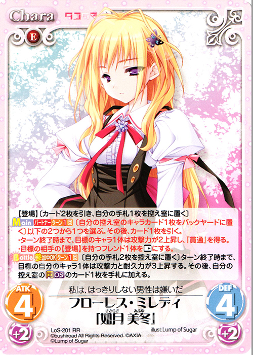 RR フローレス・ミレディ「如月 美冬」 | 販売 | タユタマ&タユタマ2 | ChaosTCG｜カオス