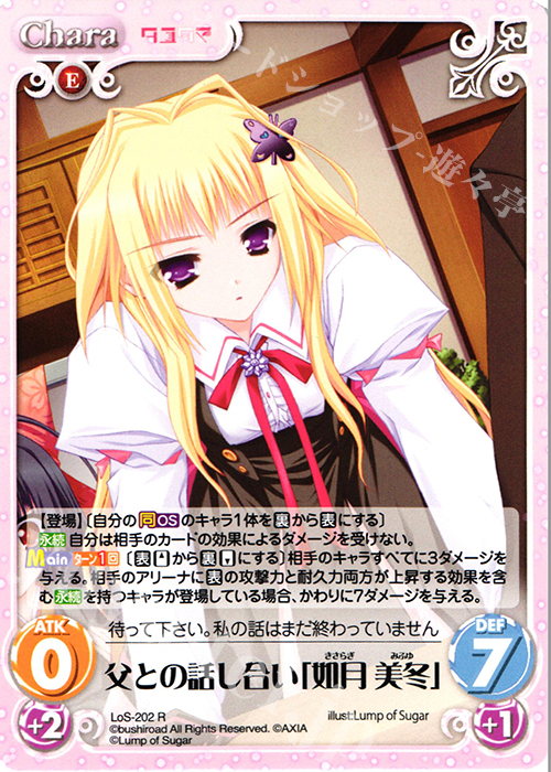 R 父との話し合い「如月 美冬」 | 販売 | タユタマ&タユタマ2 | ChaosTCG｜カオス