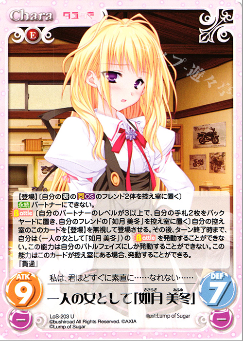U 一人の女として「如月 美冬」 | 販売 | タユタマ&タユタマ2 | ChaosTCG｜カオス