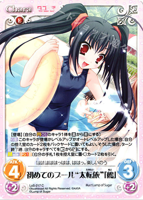 C 初めてのプール“太転依”「鵺」 | 販売 | タユタマ&タユタマ2 | ChaosTCG｜カオス