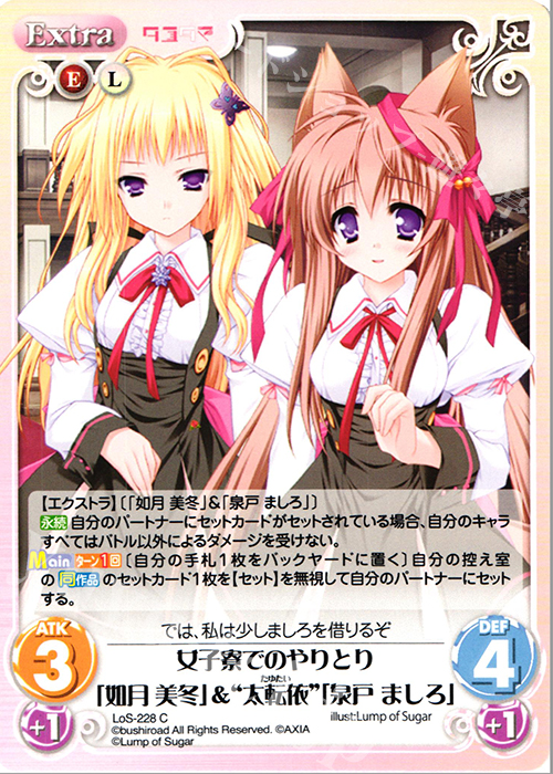 C 女子寮でのやりとり「如月 美冬」＆“太転依”「泉戸 ましろ」 | 販売 | タユタマ&タユタマ2 | ChaosTCG｜カオス