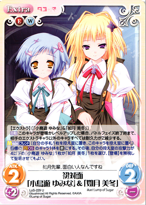U 初対面「小鳥遊 ゆみな」＆「如月 美冬」 | 販売 | タユタマ&タユタマ2 | ChaosTCG｜カオス