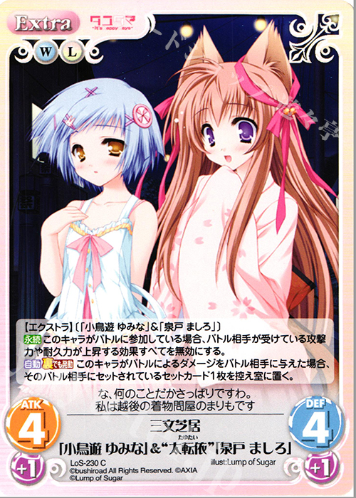 C 三文芝居「小鳥遊 ゆみな」＆“太転依”「泉戸 ましろ」 | 販売 | タユタマ&タユタマ2 | ChaosTCG｜カオス
