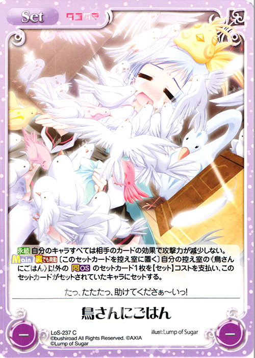 C 鳥さんにごはん | 販売 | タユタマ&タユタマ2 | ChaosTCG｜カオス