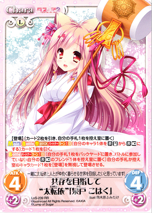 RR 共存を目指して“太転依”「泉戸 こはく」 | 販売 | タユタマ&タユタマ2 | ChaosTCG｜カオス