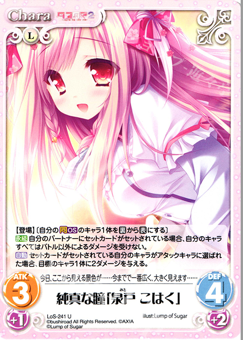 U 純真な瞳「泉戸 こはく」 | 販売 | タユタマ&タユタマ2 | ChaosTCG｜カオス