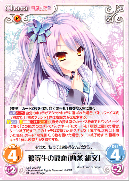 RR 優等生の仮面「西条 緋文」 | 販売 | タユタマ&タユタマ2 | ChaosTCG｜カオス