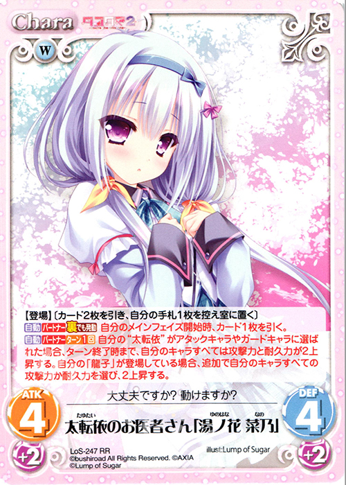 RR 太転依のお医者さん「湯ノ花 菜乃」 | 販売 | タユタマ&タユタマ2 | ChaosTCG｜カオス