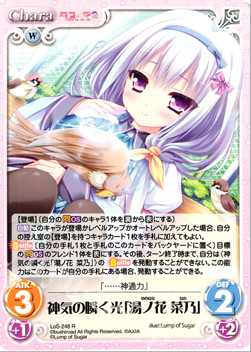 R 神気の瞬く光「湯ノ花 菜乃」 | 買取 | タユタマ&タユタマ2 | ChaosTCG｜カオス