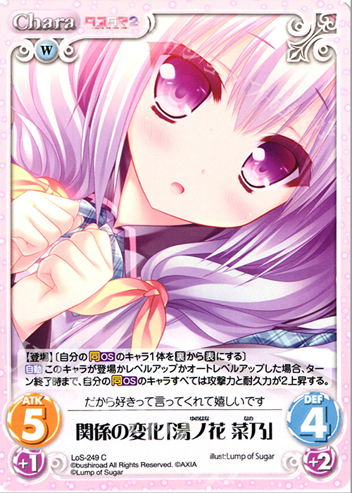 C 関係の変化「湯ノ花 菜乃」 | 販売 | タユタマ&タユタマ2 | ChaosTCG｜カオス