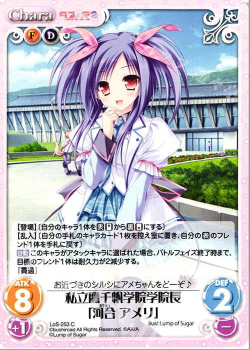 C 私立鷹千帆学院学院長「河合 アメリ」 | 販売 | タユタマ&タユタマ2 | ChaosTCG｜カオス