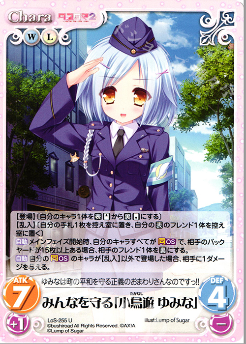 U みんなを守る「小鳥遊 ゆみな」 | 販売 | タユタマ&タユタマ2 | ChaosTCG｜カオス