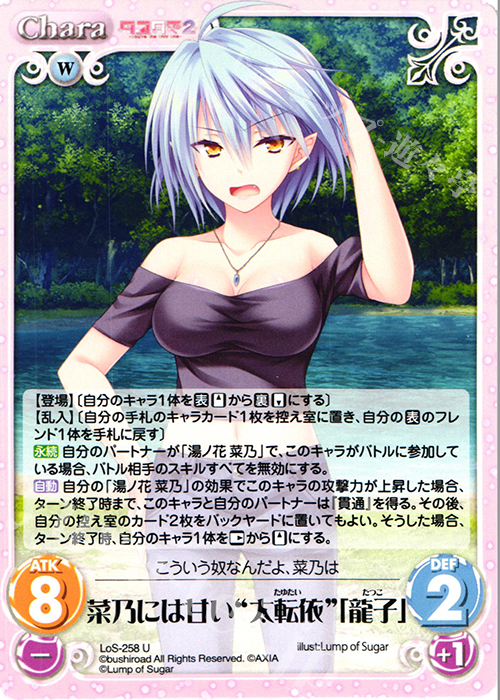 U 菜乃には甘い“太転依”「龍子」 | 販売 | タユタマ&タユタマ2 | ChaosTCG｜カオス