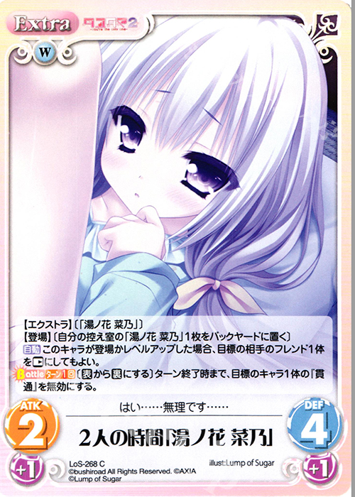 C ２人の時間「湯ノ花 菜乃」 | 販売 | タユタマ&タユタマ2 | ChaosTCG｜カオス