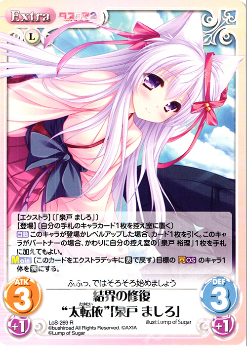 R 結界の修復“太転依”「泉戸 ましろ」 | 販売 | タユタマ&タユタマ2 | ChaosTCG｜カオス
