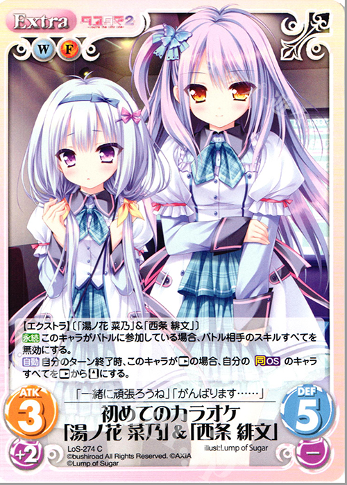 C 初めてのカラオケ「湯ノ花 菜乃」＆「西条 緋文」 | 販売 | タユタマ&タユタマ2 | ChaosTCG｜カオス