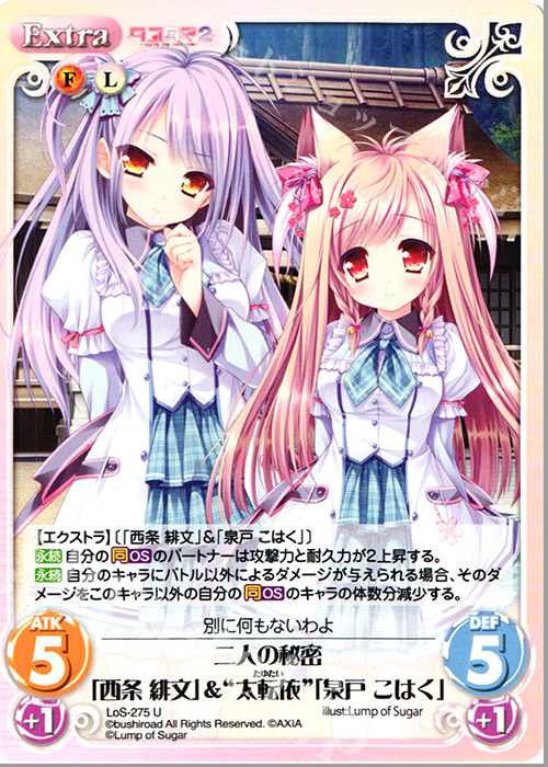 U 二人の秘密「西条 緋文」＆“太転依”「泉戸 こはく」 | 販売 | タユタマ&タユタマ2 | ChaosTCG｜カオス