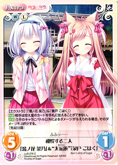 C 和解する二人「湯ノ花 菜乃」＆“太転依”「泉戸 こはく」 | 販売 | タユタマ&タユタマ2 | ChaosTCG｜カオス