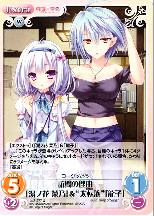 U 訪問の理由「湯ノ花 菜乃」＆“太転依”「龍子」 | 販売 | タユタマ&タユタマ2 | ChaosTCG｜カオス