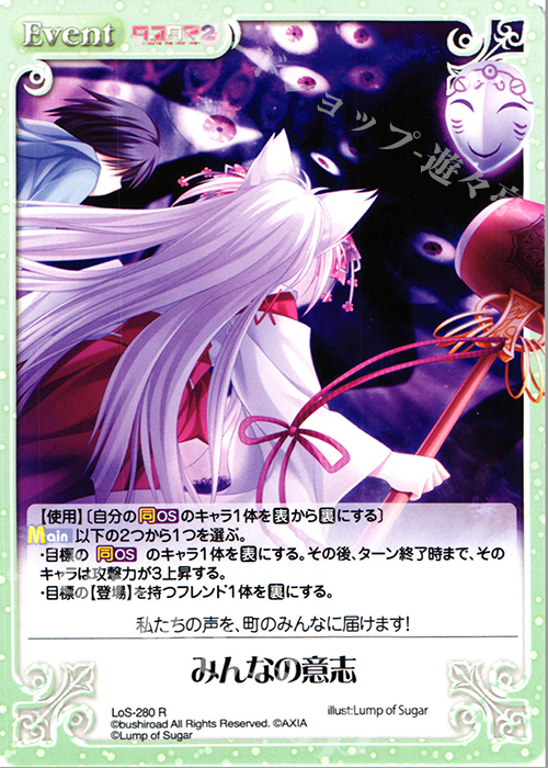 R みんなの意志 | 販売 | タユタマ&タユタマ2 | ChaosTCG｜カオス