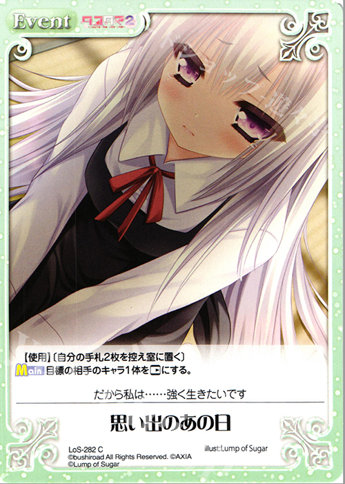 C 思い出のあの日 | 販売 | タユタマ&タユタマ2 | ChaosTCG｜カオス