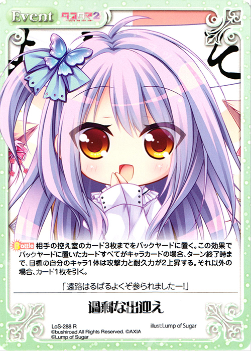 R 過剰な出迎え | 販売 | タユタマ&タユタマ2 | ChaosTCG｜カオス