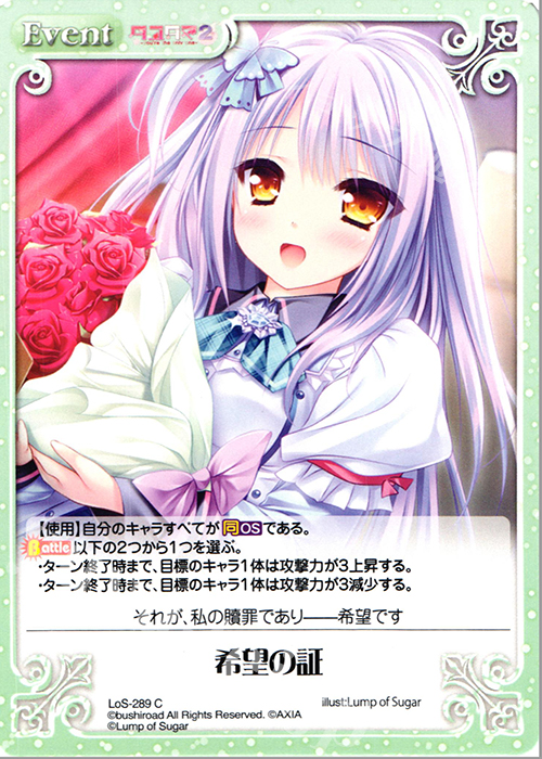 C 希望の証 | 販売 | タユタマ&タユタマ2 | ChaosTCG｜カオス