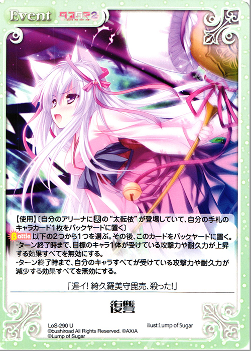 U 復讐 | 販売 | タユタマ&タユタマ2 | ChaosTCG｜カオス