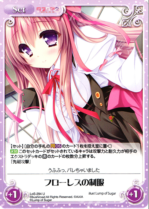 U フローレスの制服 | 販売 | タユタマ&タユタマ2 | ChaosTCG｜カオス