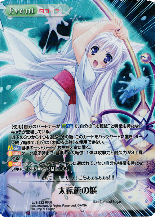 RRR 太転依の躾 | 販売 | タユタマ&タユタマ2 | ChaosTCG｜カオス