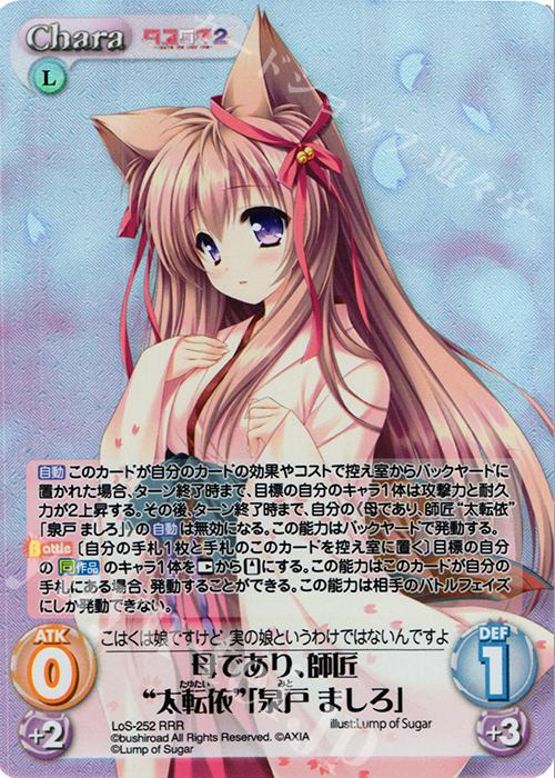 RRR 母であり、師匠“太転依”「泉戸 ましろ」 | 販売 | タユタマ&タユタマ2 | ChaosTCG｜カオス