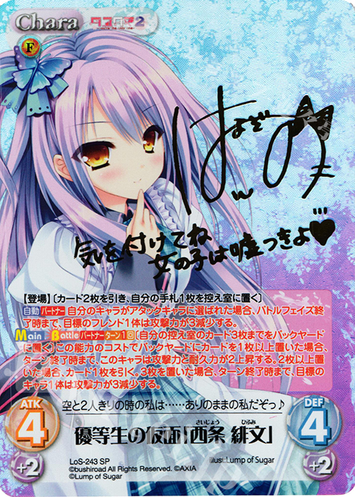 SP 優等生の仮面「西条 緋文」(サイン入り) | 買取 | タユタマ&タユタマ2 | ChaosTCG｜カオス