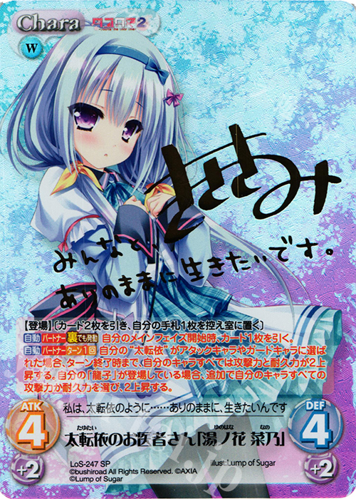 SP 太転依のお医者さん「湯ノ花 菜乃」(サイン入り) | 販売 | タユタマ&タユタマ2 | ChaosTCG｜カオス