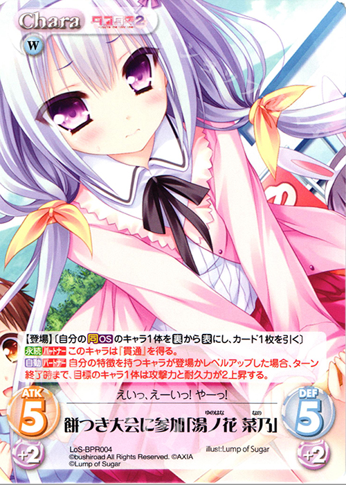 PR 餅つき大会に参加「湯ノ花 菜乃」(オーバーフレーム仕様) | 販売 | タユタマ&タユタマ2 | ChaosTCG｜カオス