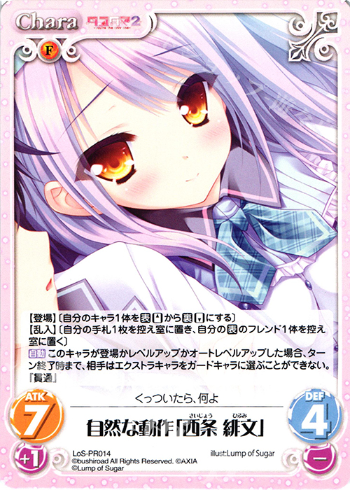 PR 自然な動作「西条 緋文」 | 販売 | タユタマ&タユタマ2 | ChaosTCG｜カオス