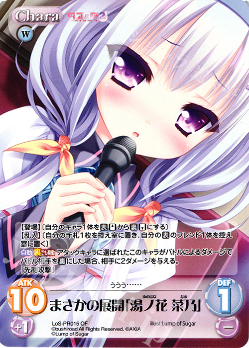 PR まさかの展開「湯ノ花 菜乃」(オーバーフレーム仕様) | 販売 | タユタマ&タユタマ2 | ChaosTCG｜カオス