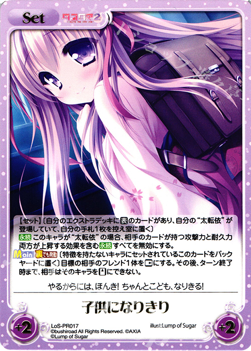 PR 子供になりきり(箔押し入り) | 販売 | タユタマ&タユタマ2 | ChaosTCG｜カオス